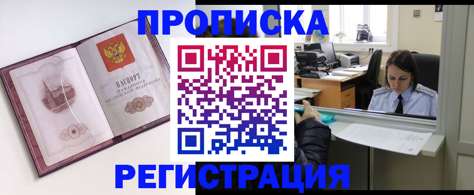 временная прописка в Алексине
